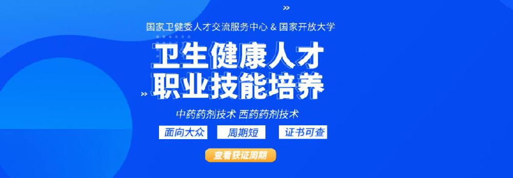 中药药剂技术培训、西药药剂技术培训